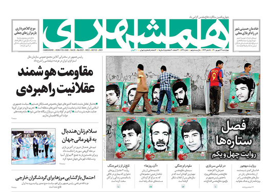 صفحه نخست روزنامه‌های کشور - چهارشنبه ۳۱ شهریور ۱۴۰۰