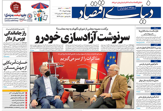 صفحه نخست روزنامه‌های کشور - پنجشنبه ۱ مهر ۱۴۰۰