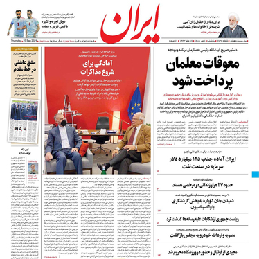 صفحه نخست روزنامه‌های کشور - پنجشنبه ۱ مهر ۱۴۰۰