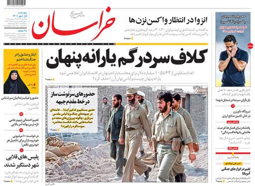 صفحه نخست روزنامه‌های کشور - پنجشنبه ۱ مهر ۱۴۰۰