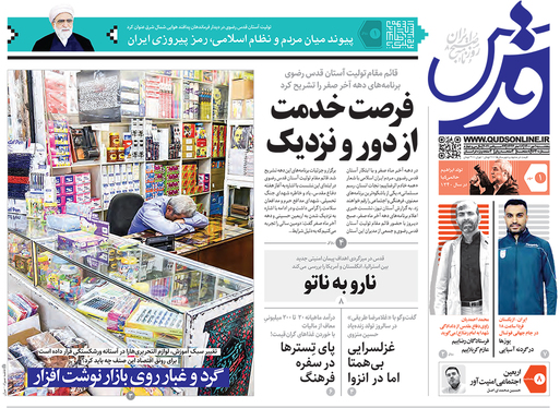 صفحه نخست روزنامه‌های کشور - پنجشنبه ۱ مهر ۱۴۰۰
