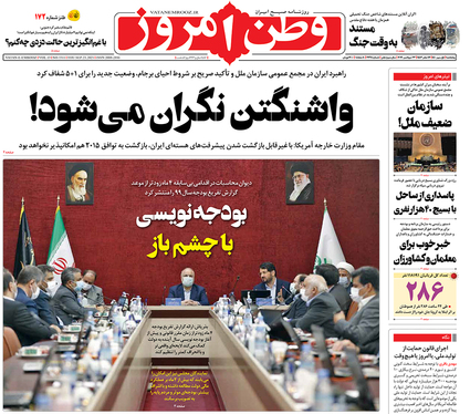 صفحه نخست روزنامه‌های کشور - پنجشنبه ۱ مهر ۱۴۰۰