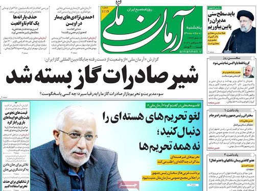 صفحه نخست روزنامه‌های کشور - پنجشنبه ۱ مهر ۱۴۰۰