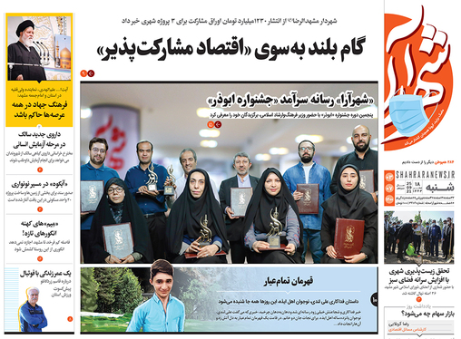 صفحه نخست روزنامه‌های کشور - شنبه ۳ مهر ۱۴۰۰