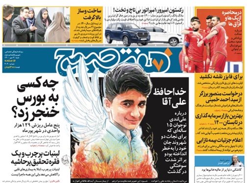 صفحه نخست روزنامه‌های کشور - شنبه ۳ مهر ۱۴۰۰