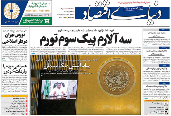 صفحه نخست روزنامه‌های کشور - شنبه ۳ مهر ۱۴۰۰