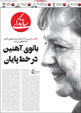 صفحه نخست روزنامه‌های کشور - شنبه ۳ مهر ۱۴۰۰