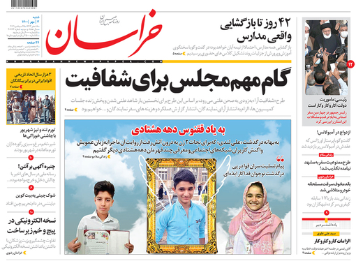 صفحه نخست روزنامه‌های کشور - شنبه ۳ مهر ۱۴۰۰