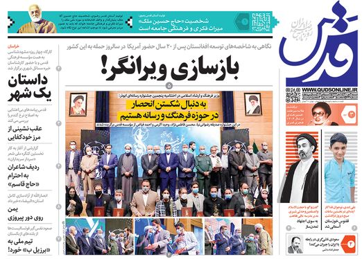 صفحه نخست روزنامه‌های کشور - شنبه ۳ مهر ۱۴۰۰