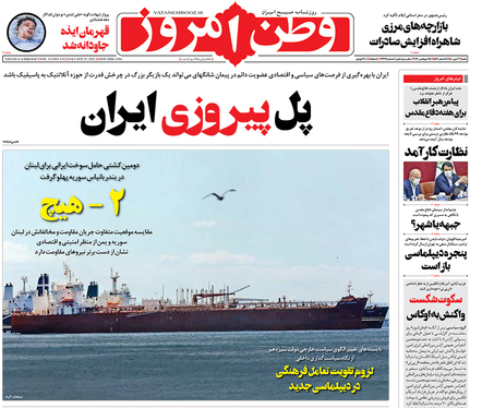 صفحه نخست روزنامه‌های کشور - شنبه ۳ مهر ۱۴۰۰