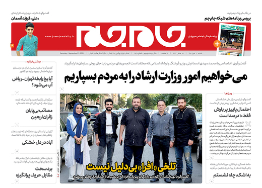 صفحه نخست روزنامه‌های کشور - شنبه ۳ مهر ۱۴۰۰