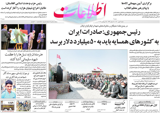 صفحه نخست روزنامه‌های کشور - شنبه ۳ مهر ۱۴۰۰