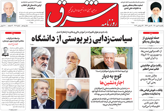 صفحه نخست روزنامه‌های کشور - یکشنبه ۴ مهر ۱۴۰۰