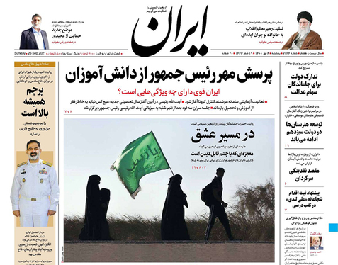 صفحه نخست روزنامه‌های کشور - یکشنبه ۴ مهر ۱۴۰۰