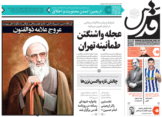 صفحه نخست روزنامه‌های کشور - یکشنبه ۴ مهر ۱۴۰۰