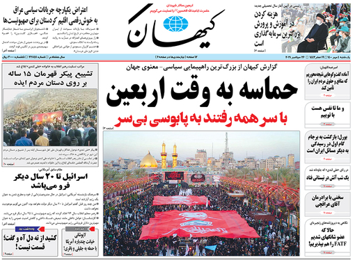 صفحه نخست روزنامه‌های کشور - یکشنبه ۴ مهر ۱۴۰۰