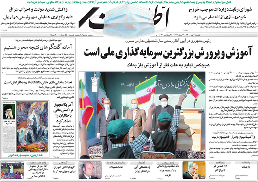 صفحه نخست روزنامه‌های کشور - یکشنبه ۴ مهر ۱۴۰۰