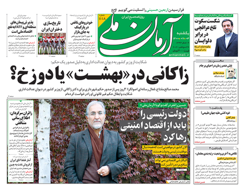 صفحه نخست روزنامه‌های کشور - یکشنبه ۴ مهر ۱۴۰۰