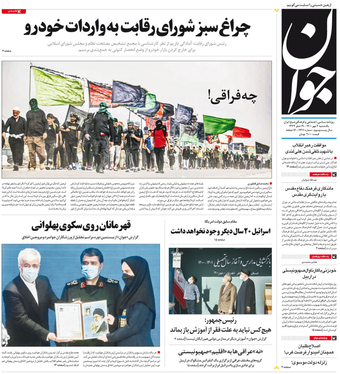 صفحه نخست روزنامه‌های کشور - یکشنبه ۴ مهر ۱۴۰۰