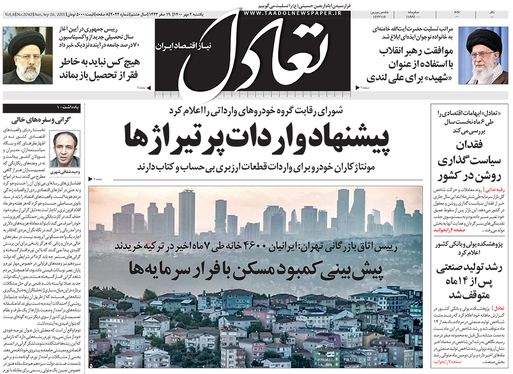 صفحه نخست روزنامه‌های کشور - یکشنبه ۴ مهر ۱۴۰۰