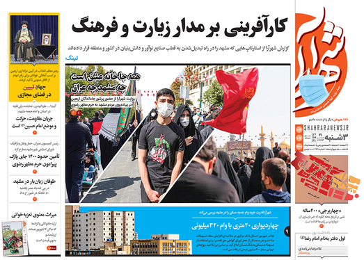 صفحه نخست روزنامه‌های کشور - سه‌شنبه ۶ مهر ۱۴۰۰