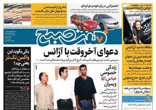 صفحه نخست روزنامه‌های کشور - سه‌شنبه ۶ مهر ۱۴۰۰