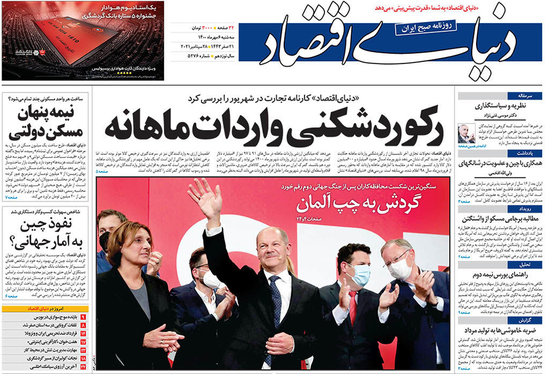 صفحه نخست روزنامه‌های کشور - سه‌شنبه ۶ مهر ۱۴۰۰