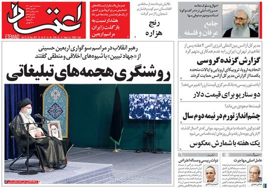 صفحه نخست روزنامه‌های کشور - سه‌شنبه ۶ مهر ۱۴۰۰