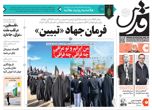 صفحه نخست روزنامه‌های کشور - سه‌شنبه ۶ مهر ۱۴۰۰