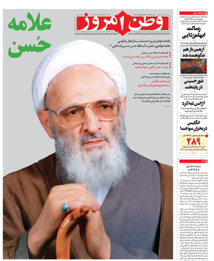 صفحه نخست روزنامه‌های کشور - سه‌شنبه ۶ مهر ۱۴۰۰