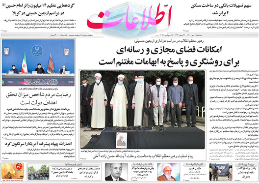 صفحه نخست روزنامه‌های کشور - سه‌شنبه ۶ مهر ۱۴۰۰