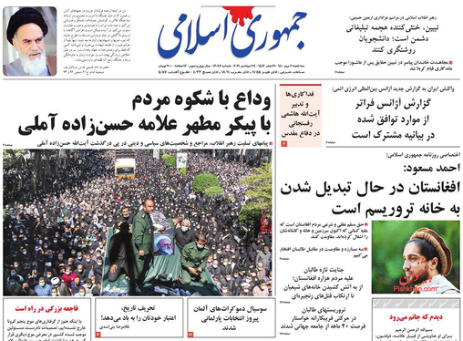 صفحه نخست روزنامه‌های کشور - سه‌شنبه ۶ مهر ۱۴۰۰