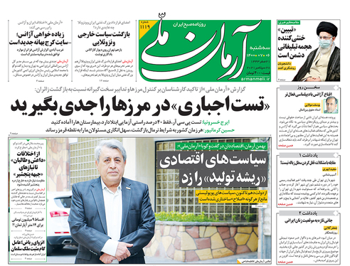 صفحه نخست روزنامه‌های کشور - سه‌شنبه ۶ مهر ۱۴۰۰