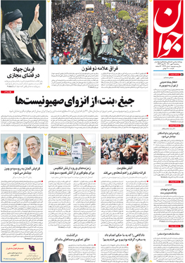 صفحه نخست روزنامه‌های کشور - سه‌شنبه ۶ مهر ۱۴۰۰