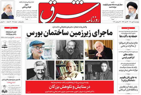 صفحه نخست روزنامه‌های کشور - چهارشنبه ۷ مهر ۱۴۰۰