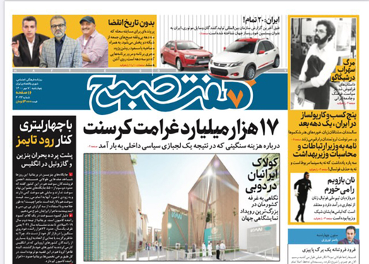 صفحه نخست روزنامه‌های کشور - چهارشنبه ۷ مهر ۱۴۰۰