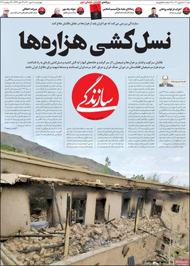 صفحه نخست روزنامه‌های کشور - چهارشنبه ۷ مهر ۱۴۰۰