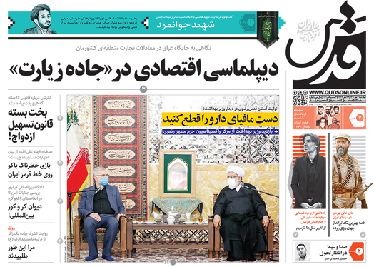 صفحه نخست روزنامه‌های کشور - چهارشنبه ۷ مهر ۱۴۰۰