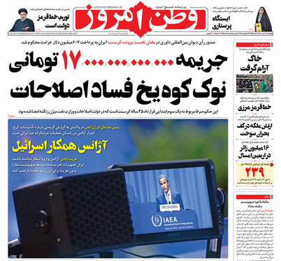 صفحه نخست روزنامه‌های کشور - چهارشنبه ۷ مهر ۱۴۰۰