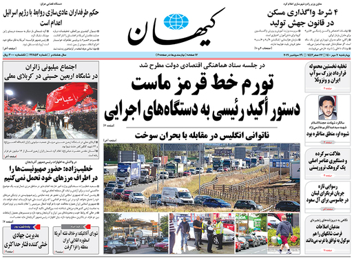 صفحه نخست روزنامه‌های کشور - چهارشنبه ۷ مهر ۱۴۰۰