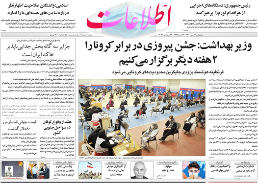 صفحه نخست روزنامه‌های کشور - چهارشنبه ۷ مهر ۱۴۰۰