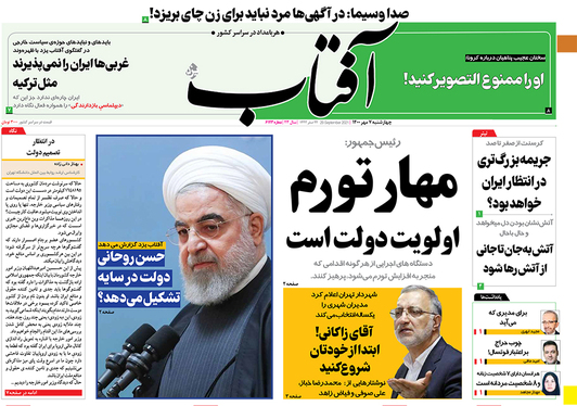 صفحه نخست روزنامه‌های کشور - چهارشنبه ۷ مهر ۱۴۰۰