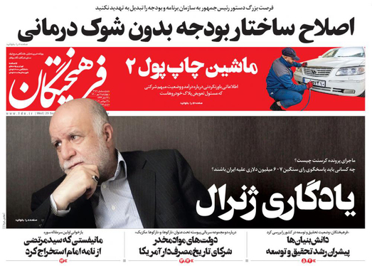 صفحه نخست روزنامه‌های کشور - چهارشنبه ۷ مهر ۱۴۰۰