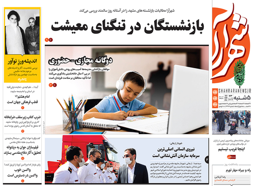 صفحه نخست روزنامه‌های کشور - پنجشنبه ۸ مهر ۱۴۰۰