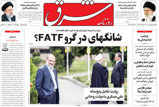 صفحه نخست روزنامه‌های کشور - پنجشنبه ۸ مهر ۱۴۰۰