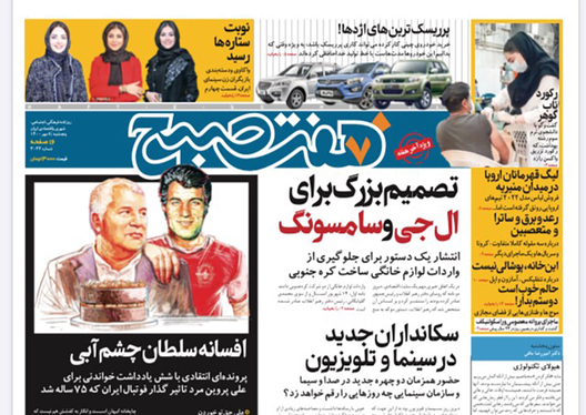 صفحه نخست روزنامه‌های کشور - پنجشنبه ۸ مهر ۱۴۰۰