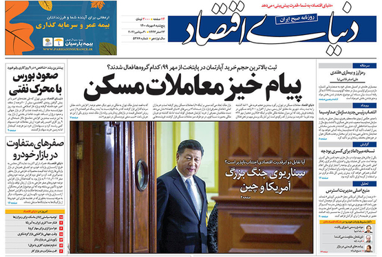 صفحه نخست روزنامه‌های کشور - پنجشنبه ۸ مهر ۱۴۰۰