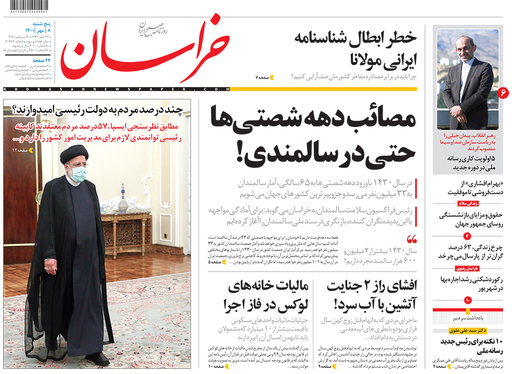 صفحه نخست روزنامه‌های کشور - پنجشنبه ۸ مهر ۱۴۰۰