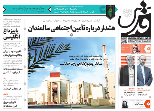 صفحه نخست روزنامه‌های کشور - پنجشنبه ۸ مهر ۱۴۰۰