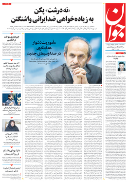 صفحه نخست روزنامه‌های کشور - پنجشنبه ۸ مهر ۱۴۰۰